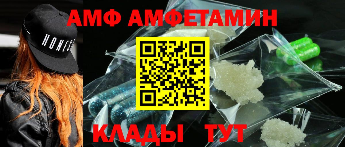 АМФ Premium  Амфетамин  Малоярославец  Вход с VPN  АМФ 