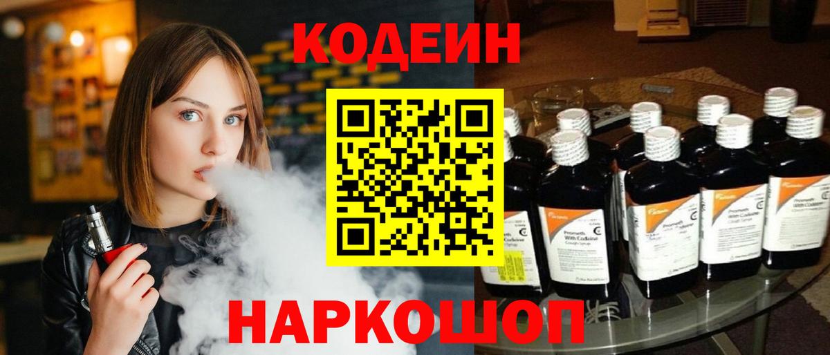Кодеиновый сироп Lean Purple Drank  Вход с VPN  Кодеин Purple Drank  где найти   Малоярославец 