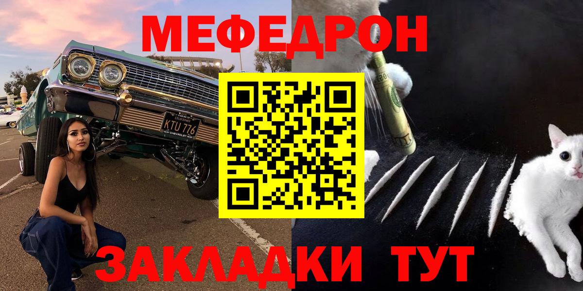 Меф  МЕФ VHQ  Малоярославец  Вход с VPN  МЕФ мяу мяу  Меф 