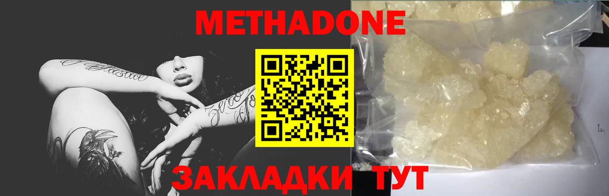 Метадон мёд  Вход с VPN  Малоярославец  Метадон кристалл 